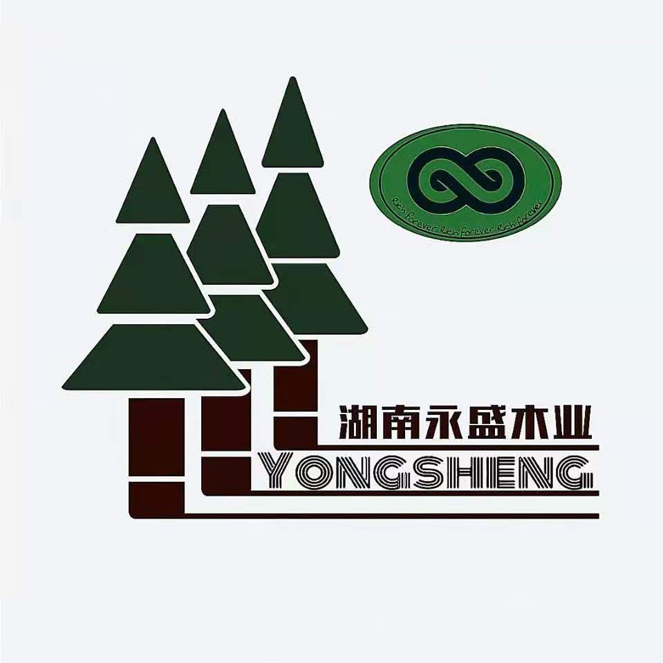 湖南省永盛木业有限公司